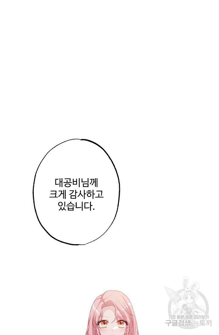 흑막의 어린 후원자 54화 78