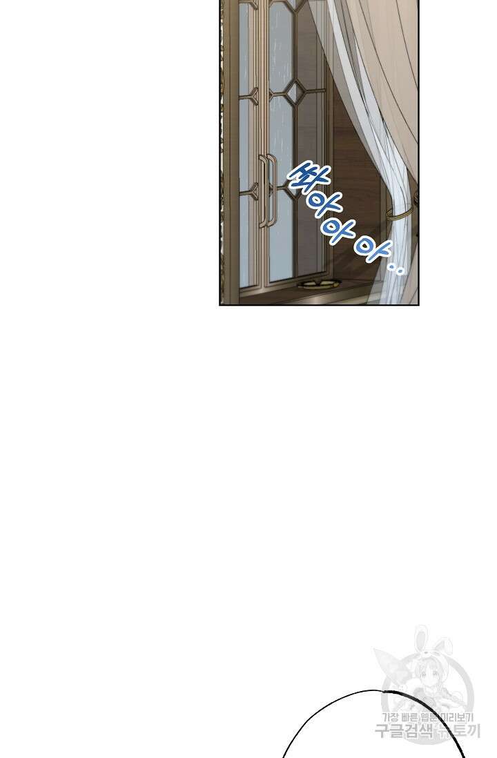 흑막의 어린 후원자 54화 81