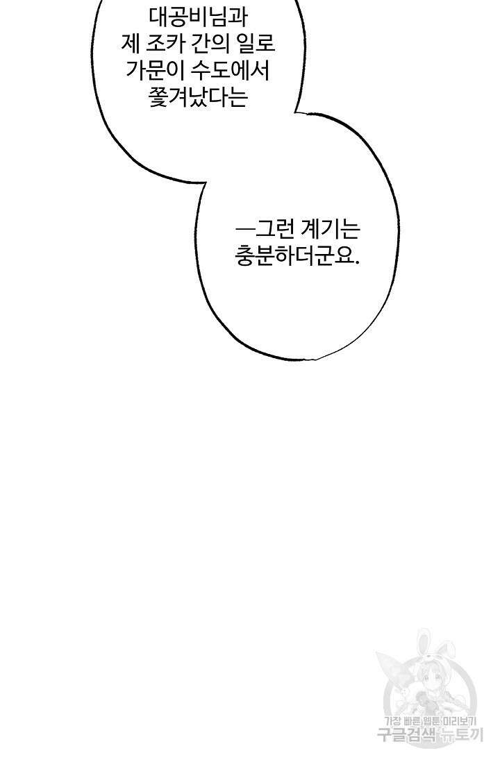 흑막의 어린 후원자 54화 83