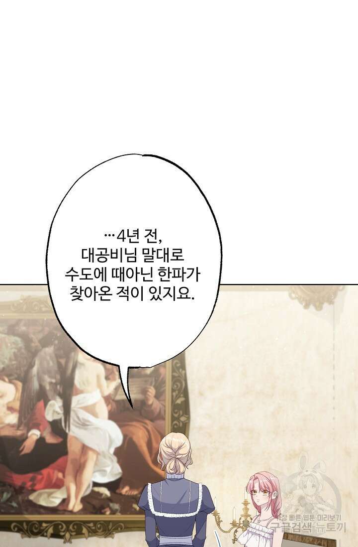 흑막의 어린 후원자 54화 84