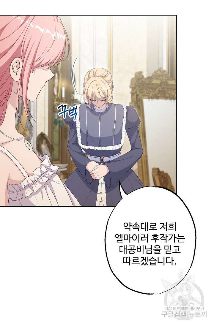 흑막의 어린 후원자 54화 86