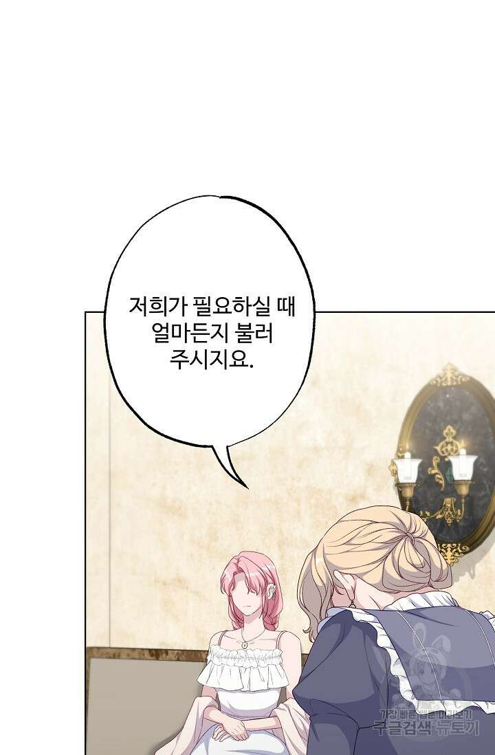 흑막의 어린 후원자 54화 87