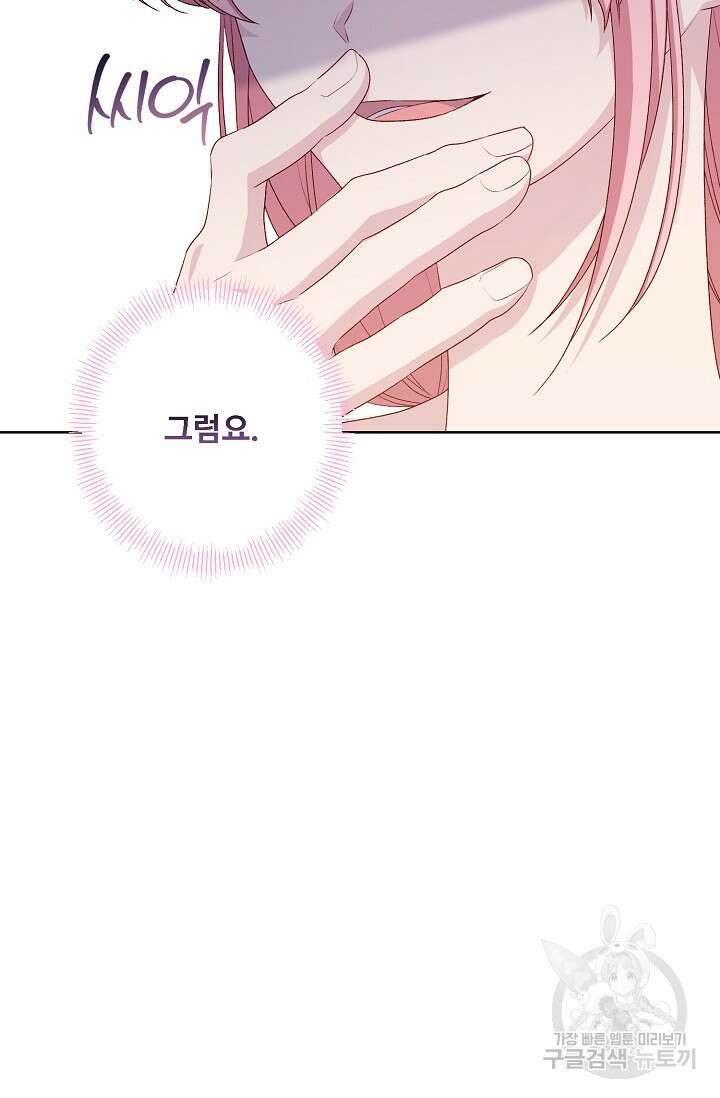흑막의 어린 후원자 54화 89