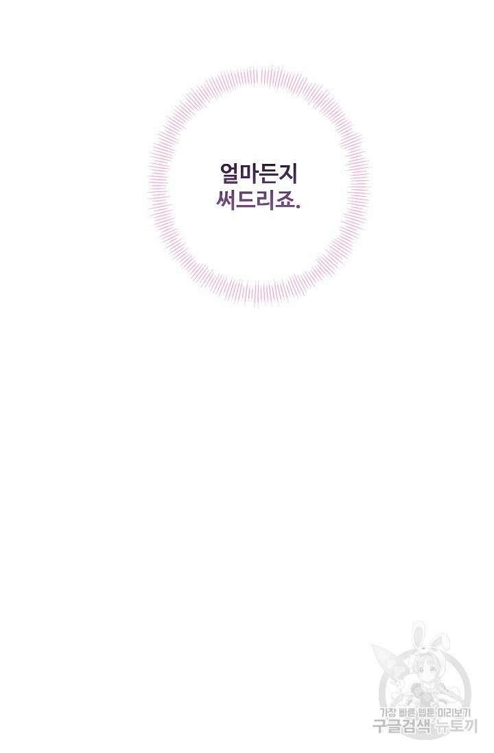 흑막의 어린 후원자 54화 90