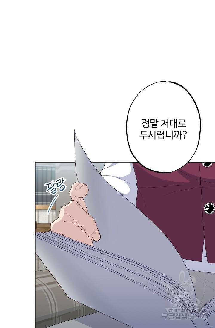 흑막의 어린 후원자 54화 93