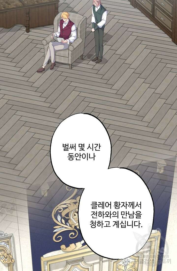 흑막의 어린 후원자 54화 95