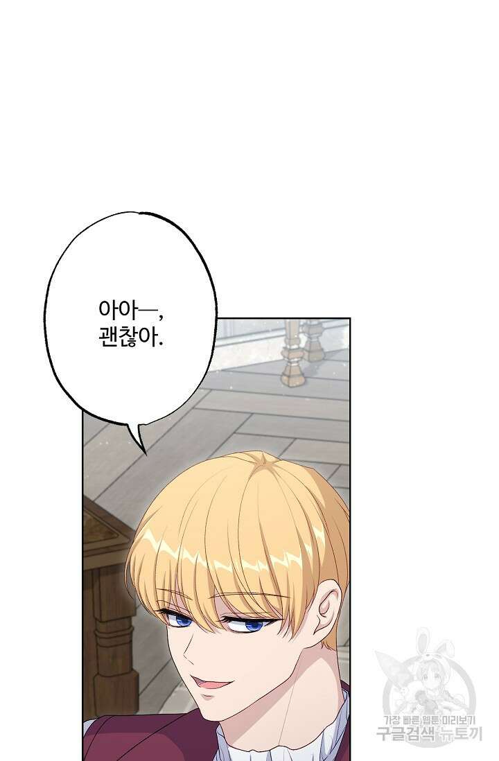 흑막의 어린 후원자 54화 97
