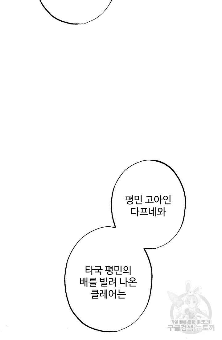 흑막의 어린 후원자 54화 100