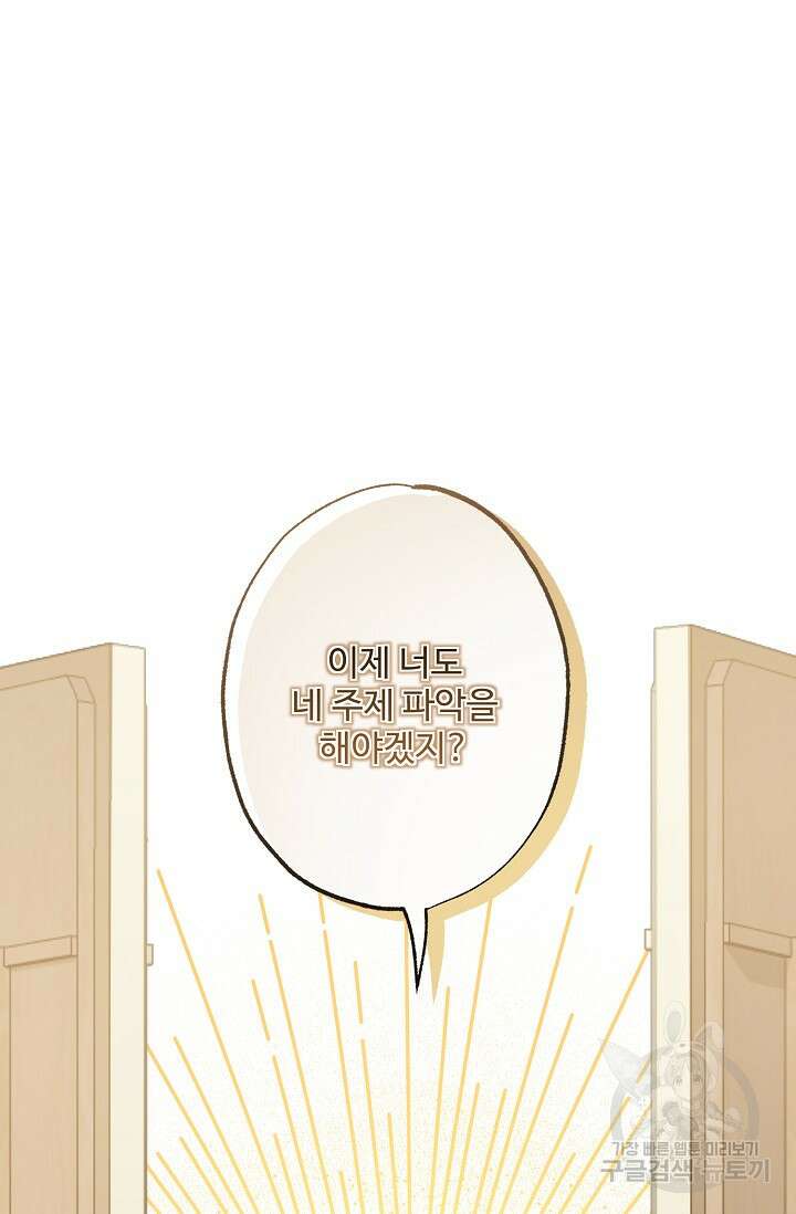 흑막의 어린 후원자 54화 105