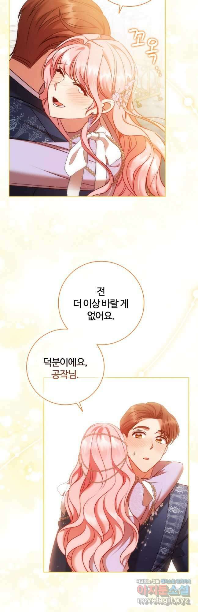 이혼당했지만 재벌입니다 74화 6