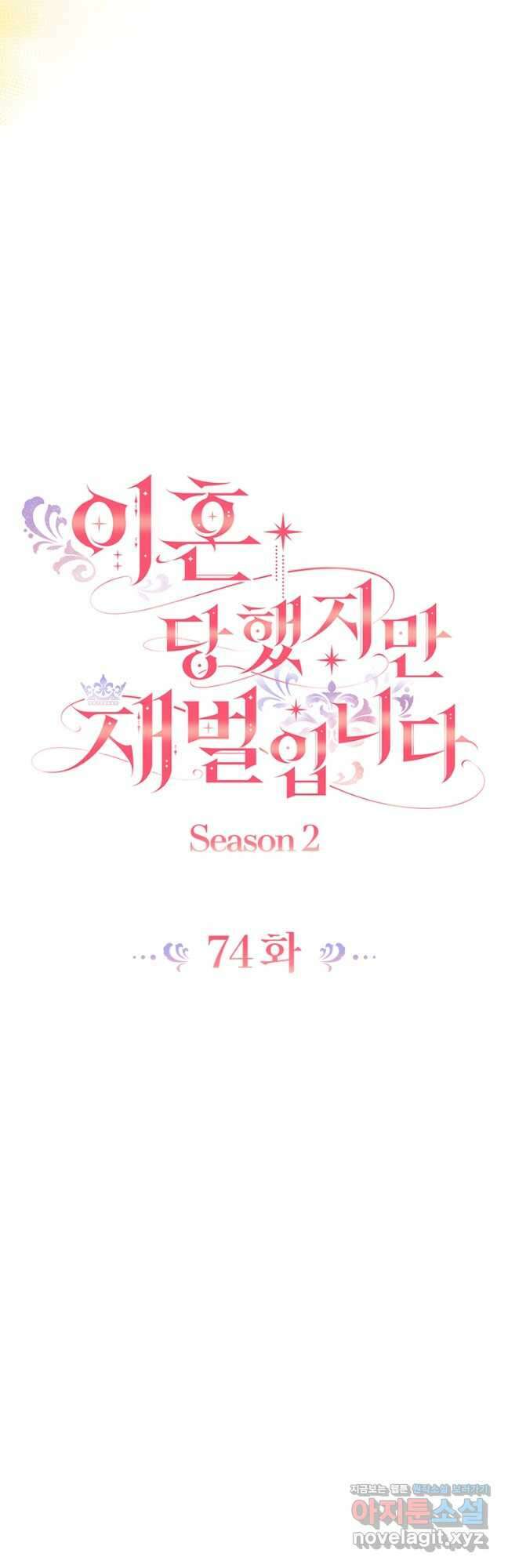 이혼당했지만 재벌입니다 74화 8