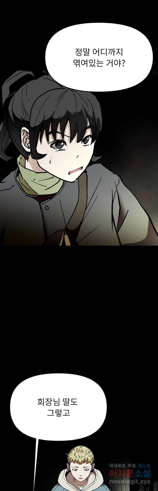 눌림굿 138화 2