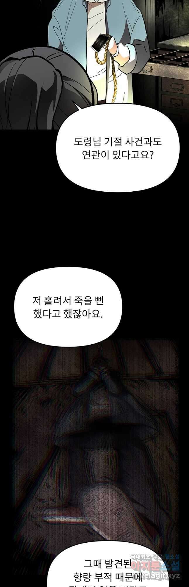 눌림굿 138화 3