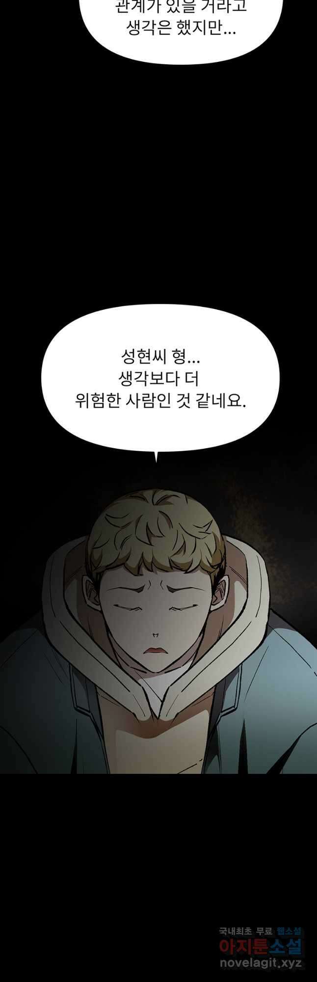 눌림굿 138화 4