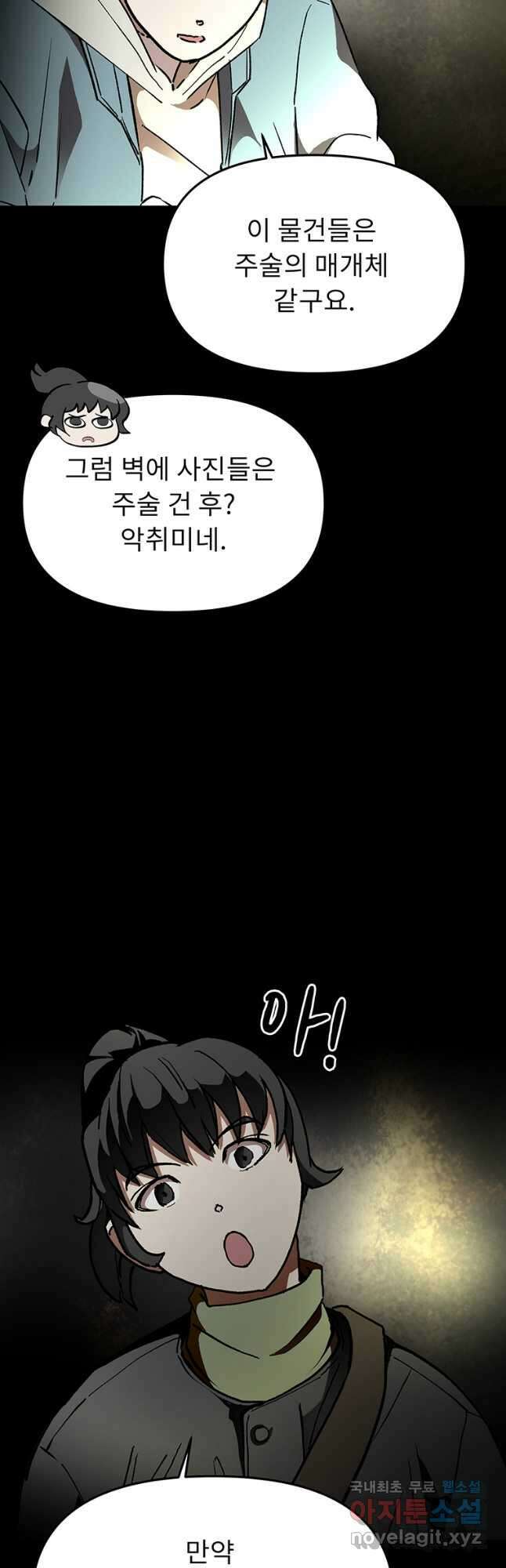눌림굿 138화 8