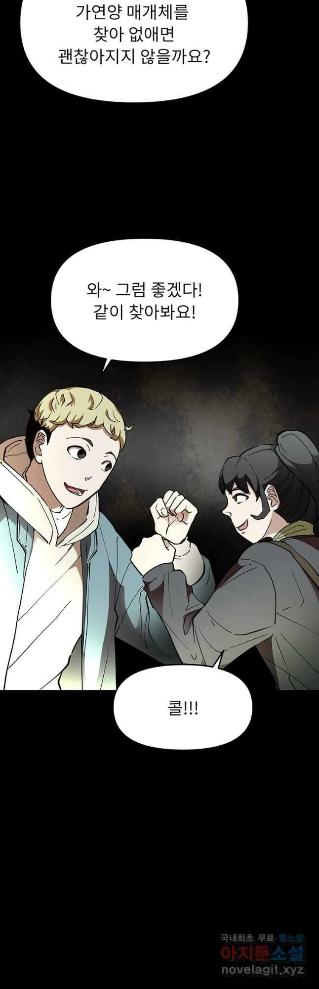 눌림굿 138화 9