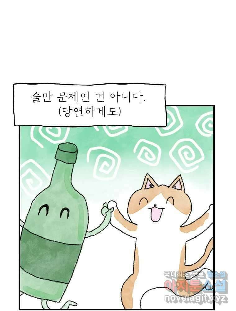 고기자의 힘드러운 기자생활 9화 기자라도 사랑이 하고싶어! 2