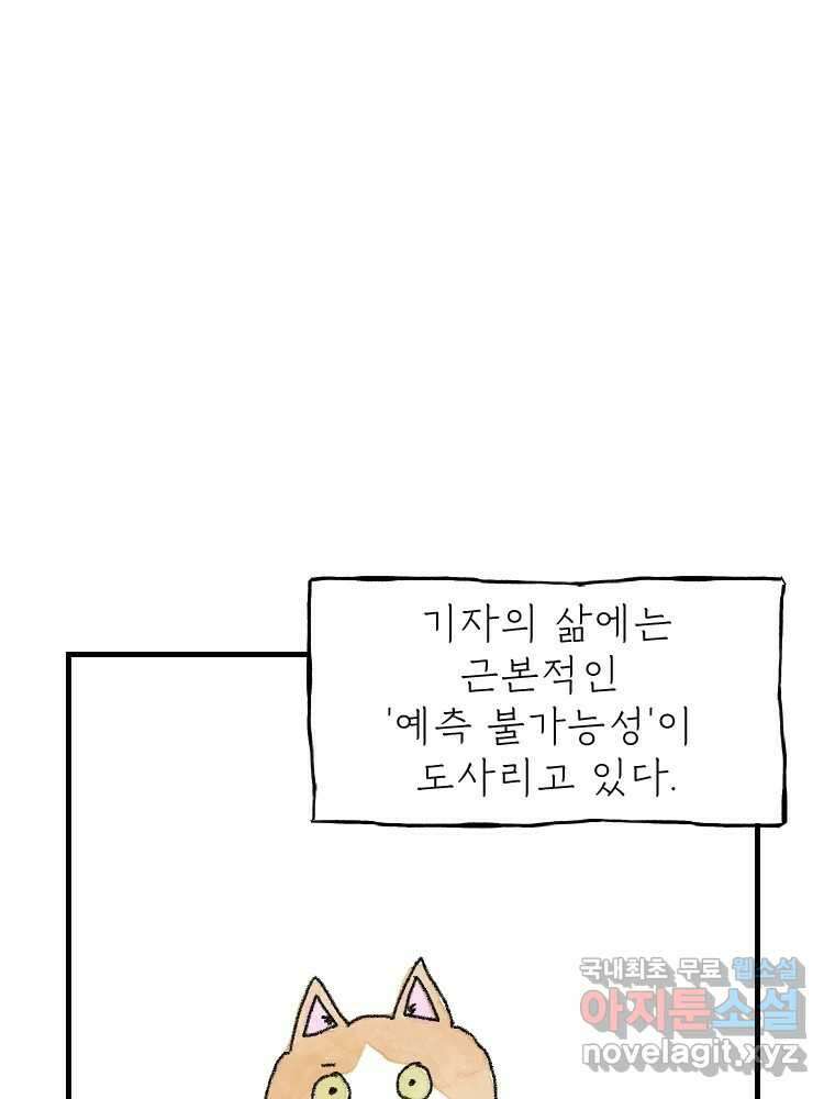 고기자의 힘드러운 기자생활 9화 기자라도 사랑이 하고싶어! 3