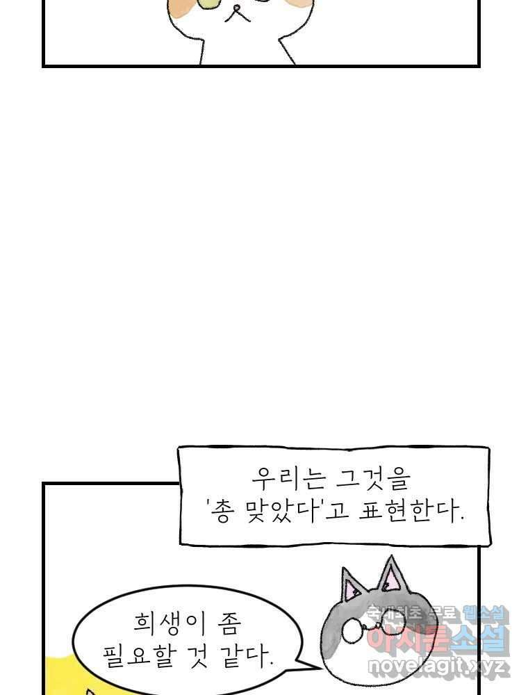 고기자의 힘드러운 기자생활 9화 기자라도 사랑이 하고싶어! 4