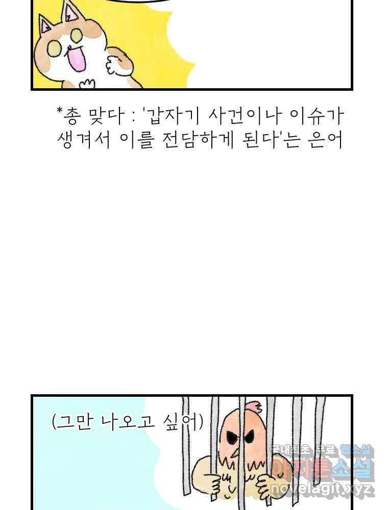 고기자의 힘드러운 기자생활 9화 기자라도 사랑이 하고싶어! 5