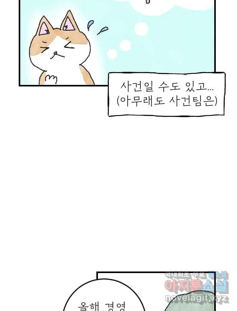 고기자의 힘드러운 기자생활 9화 기자라도 사랑이 하고싶어! 6