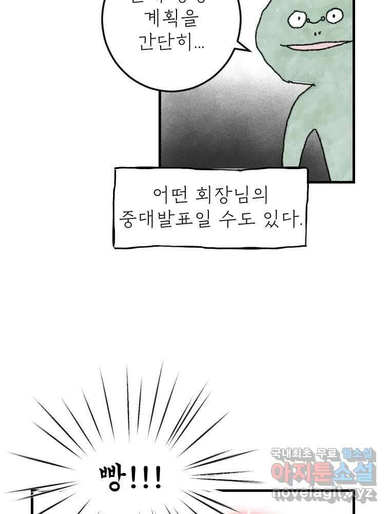 고기자의 힘드러운 기자생활 9화 기자라도 사랑이 하고싶어! 7