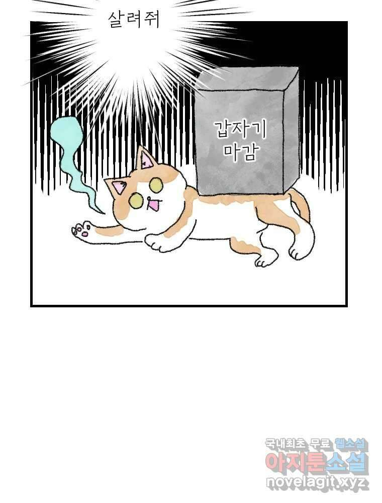 고기자의 힘드러운 기자생활 9화 기자라도 사랑이 하고싶어! 9