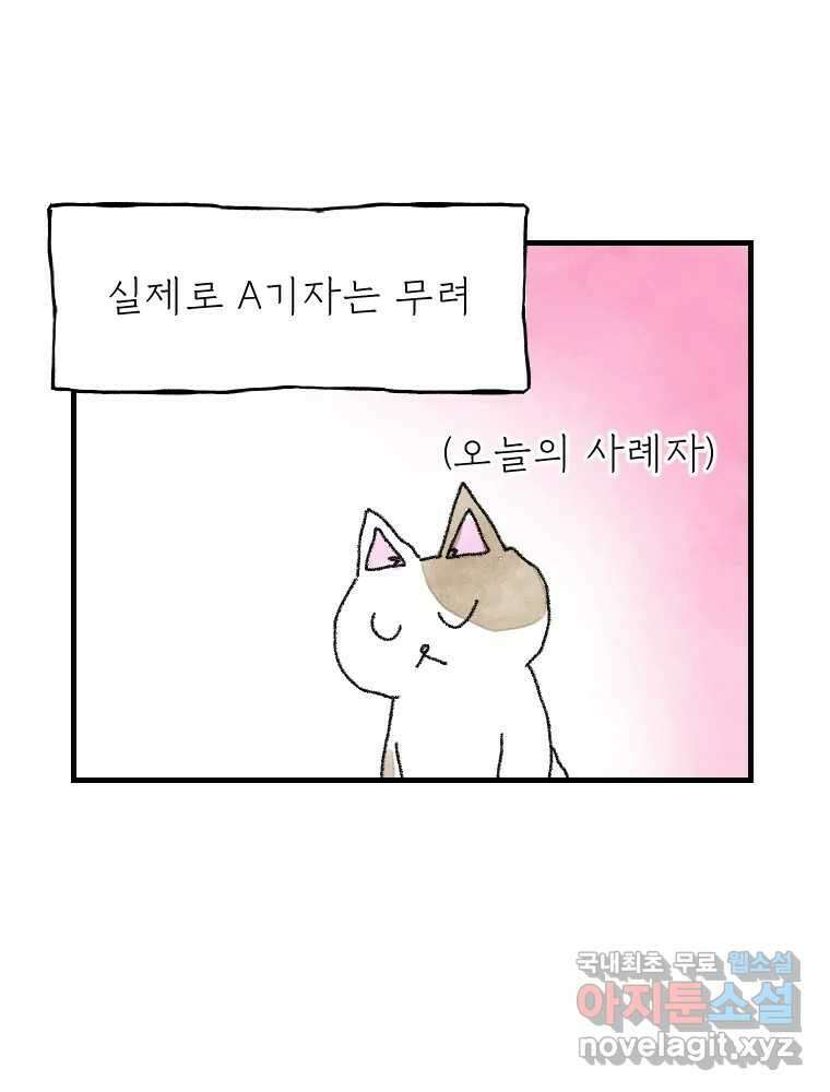 고기자의 힘드러운 기자생활 9화 기자라도 사랑이 하고싶어! 10