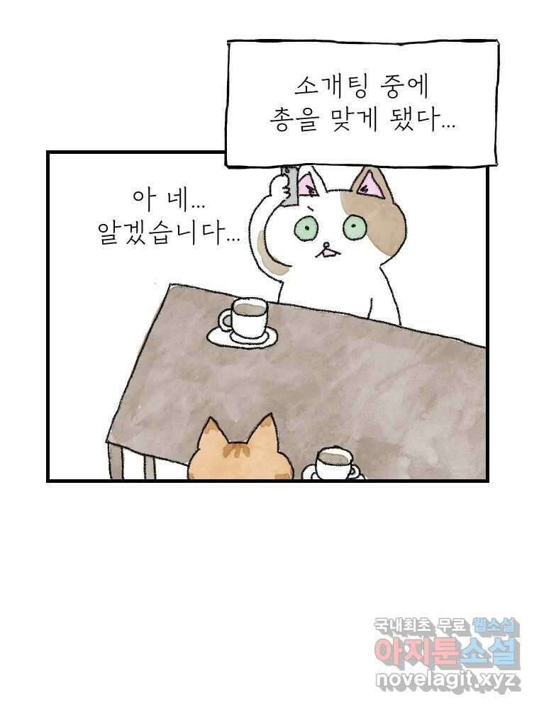 고기자의 힘드러운 기자생활 9화 기자라도 사랑이 하고싶어! 11
