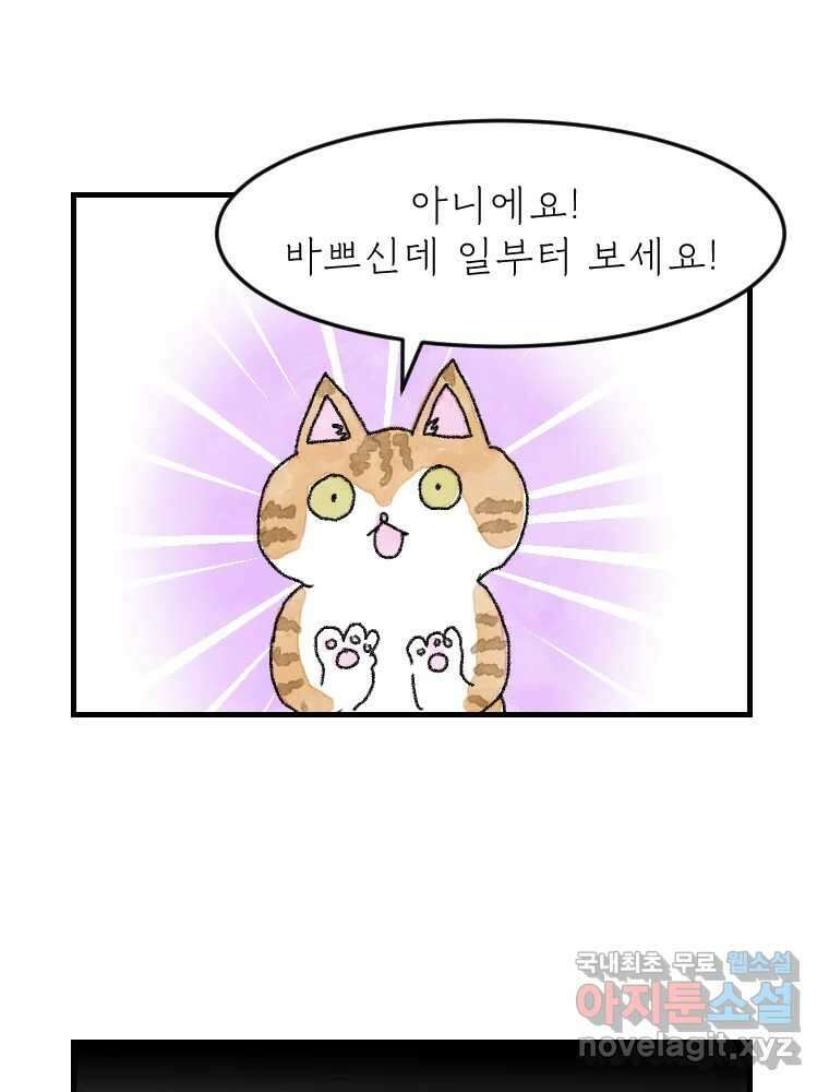 고기자의 힘드러운 기자생활 9화 기자라도 사랑이 하고싶어! 12
