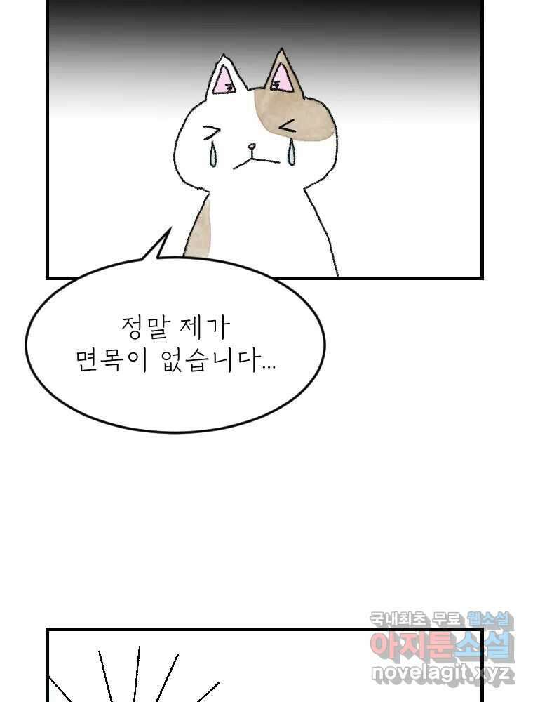 고기자의 힘드러운 기자생활 9화 기자라도 사랑이 하고싶어! 13