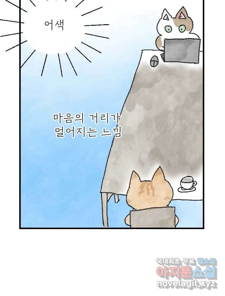 고기자의 힘드러운 기자생활 9화 기자라도 사랑이 하고싶어! 14