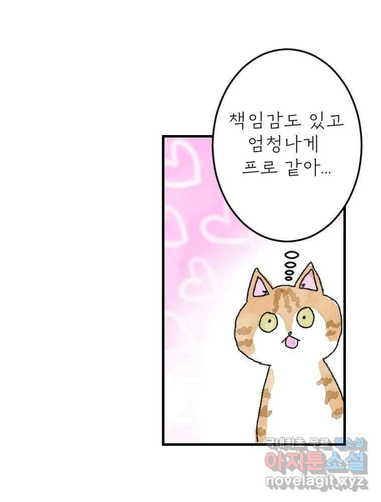 고기자의 힘드러운 기자생활 9화 기자라도 사랑이 하고싶어! 15