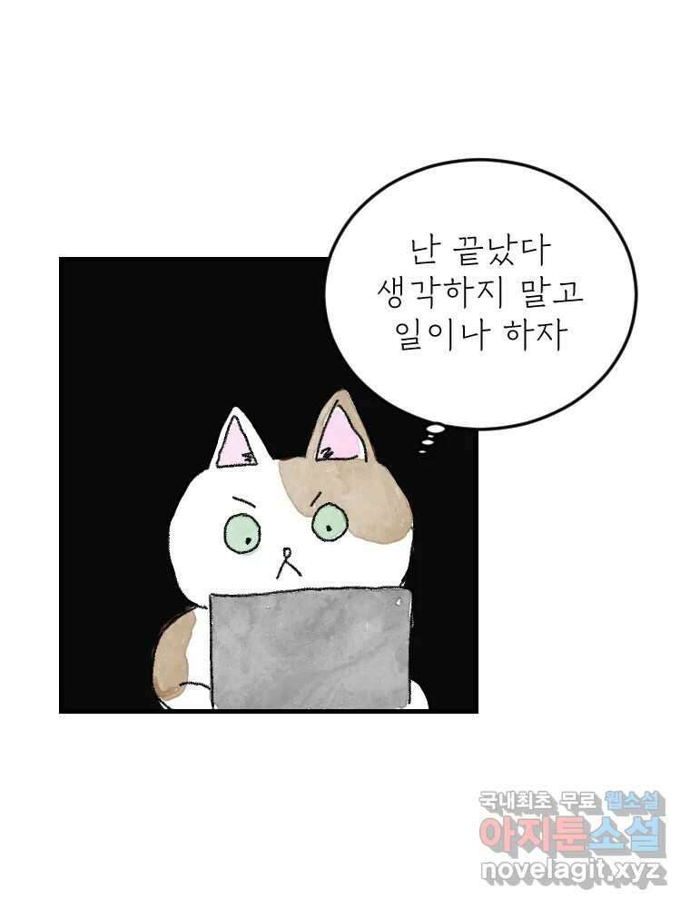 고기자의 힘드러운 기자생활 9화 기자라도 사랑이 하고싶어! 16