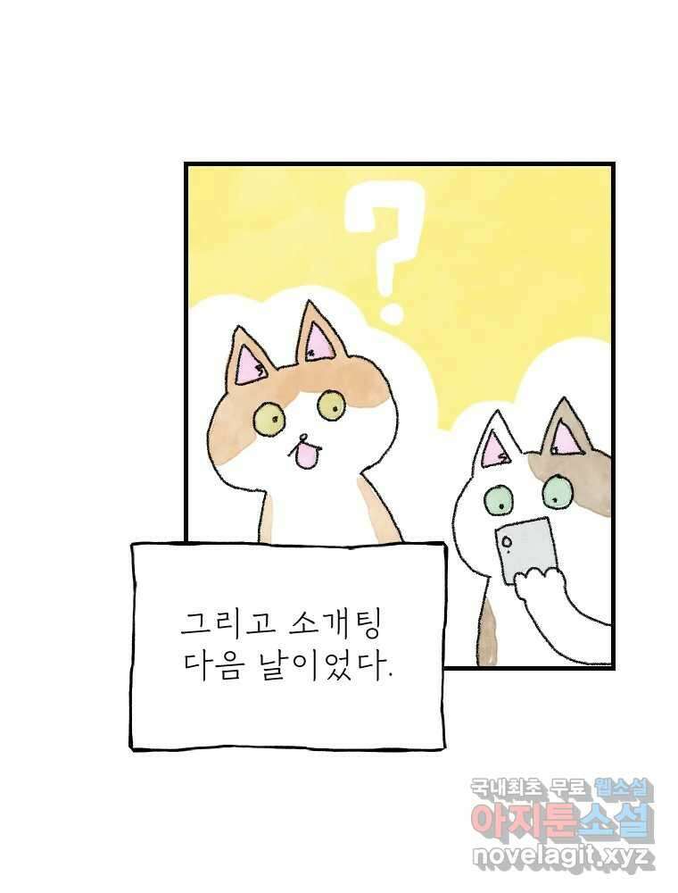 고기자의 힘드러운 기자생활 9화 기자라도 사랑이 하고싶어! 17