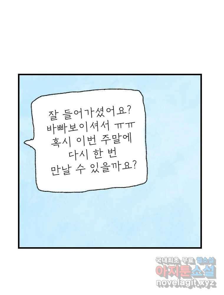 고기자의 힘드러운 기자생활 9화 기자라도 사랑이 하고싶어! 18