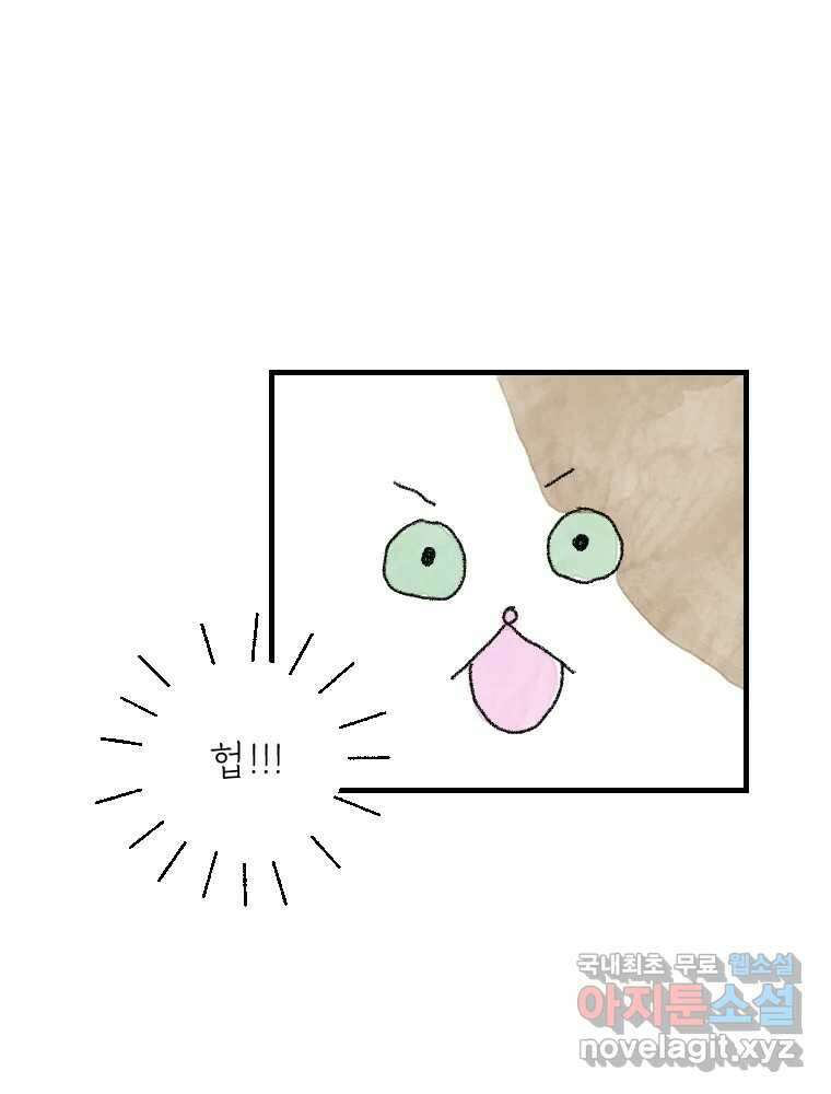 고기자의 힘드러운 기자생활 9화 기자라도 사랑이 하고싶어! 19