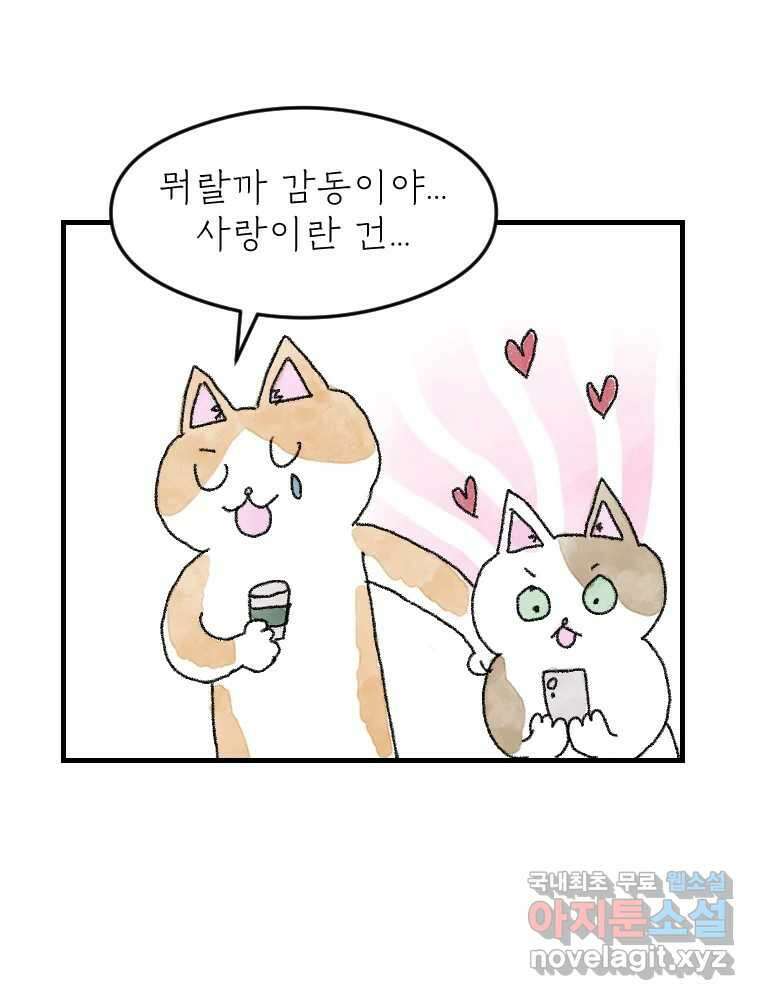 고기자의 힘드러운 기자생활 9화 기자라도 사랑이 하고싶어! 20