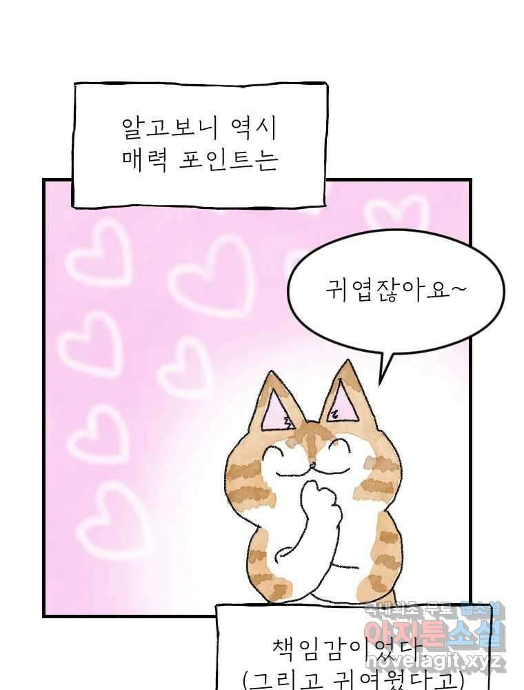 고기자의 힘드러운 기자생활 9화 기자라도 사랑이 하고싶어! 21