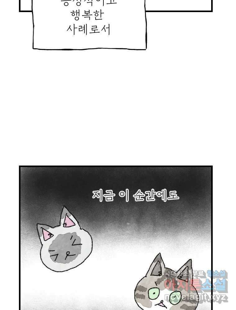 고기자의 힘드러운 기자생활 9화 기자라도 사랑이 하고싶어! 23