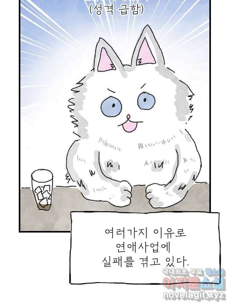 고기자의 힘드러운 기자생활 9화 기자라도 사랑이 하고싶어! 25