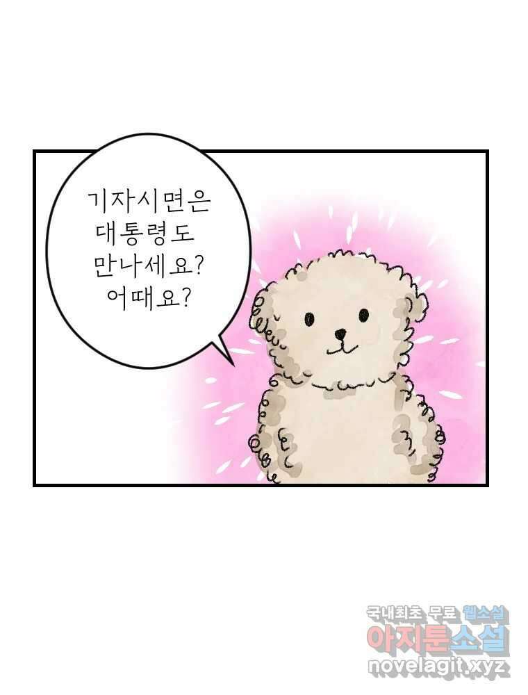 고기자의 힘드러운 기자생활 9화 기자라도 사랑이 하고싶어! 26