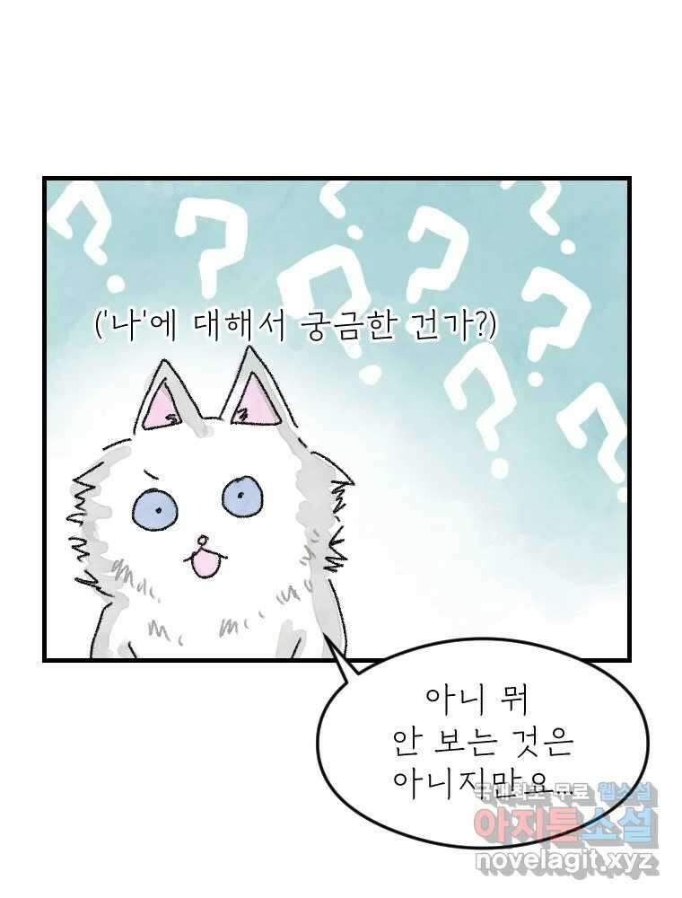 고기자의 힘드러운 기자생활 9화 기자라도 사랑이 하고싶어! 27
