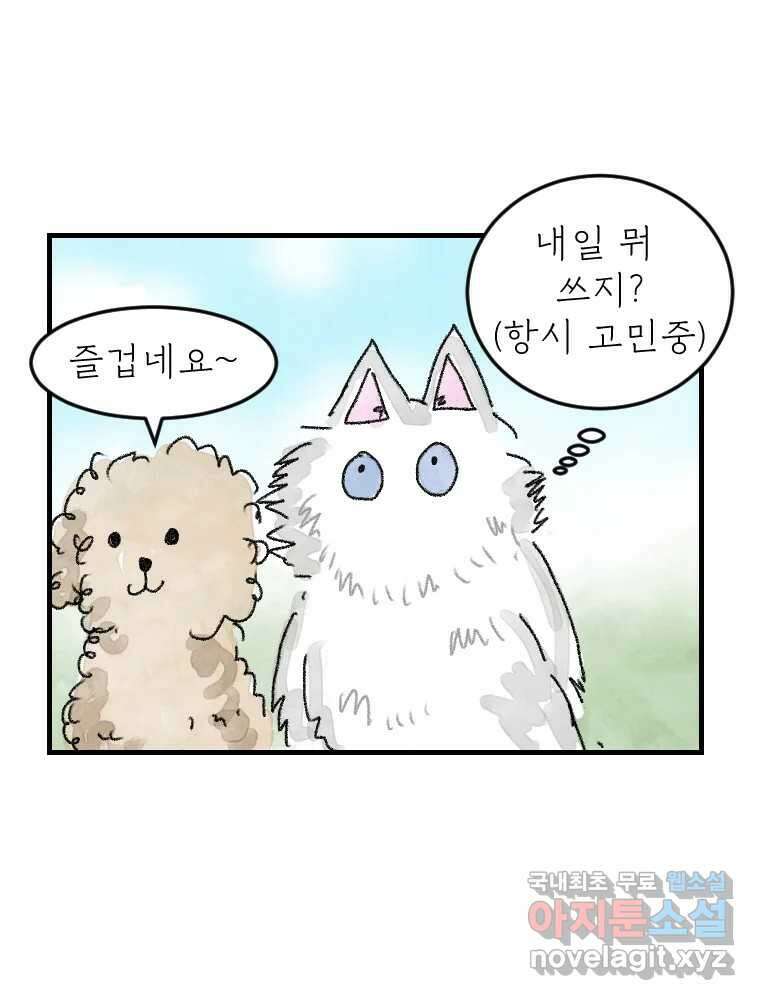 고기자의 힘드러운 기자생활 9화 기자라도 사랑이 하고싶어! 28