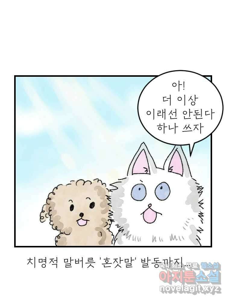 고기자의 힘드러운 기자생활 9화 기자라도 사랑이 하고싶어! 29