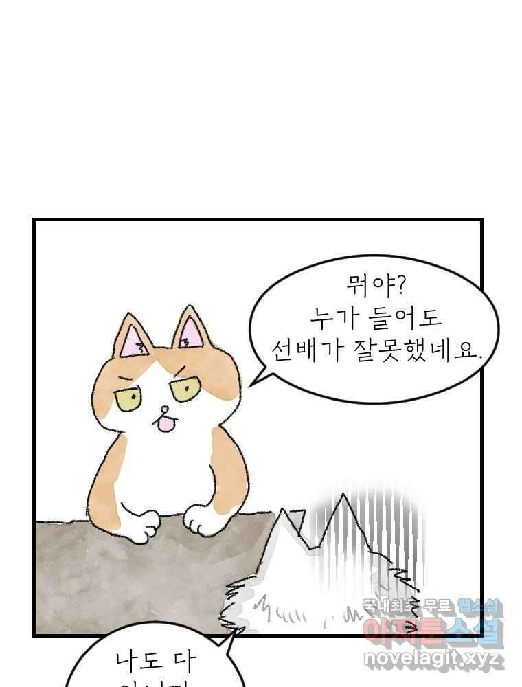 고기자의 힘드러운 기자생활 9화 기자라도 사랑이 하고싶어! 30