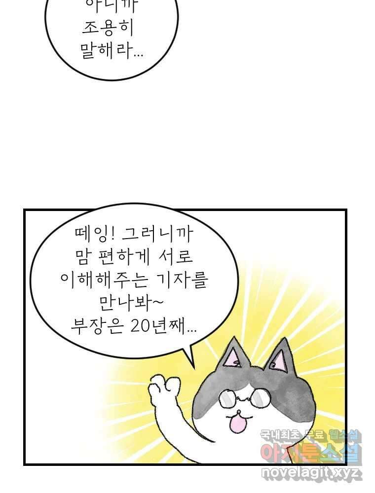 고기자의 힘드러운 기자생활 9화 기자라도 사랑이 하고싶어! 31