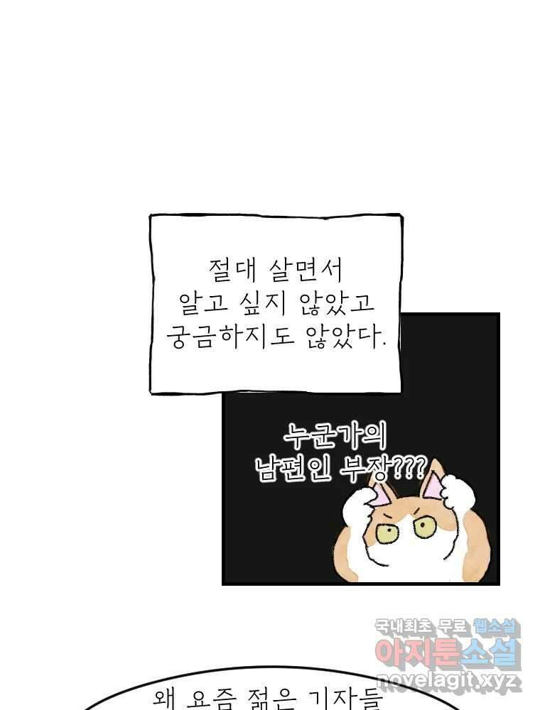 고기자의 힘드러운 기자생활 9화 기자라도 사랑이 하고싶어! 32