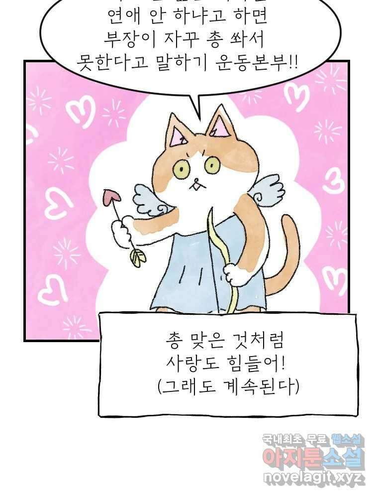 고기자의 힘드러운 기자생활 9화 기자라도 사랑이 하고싶어! 33