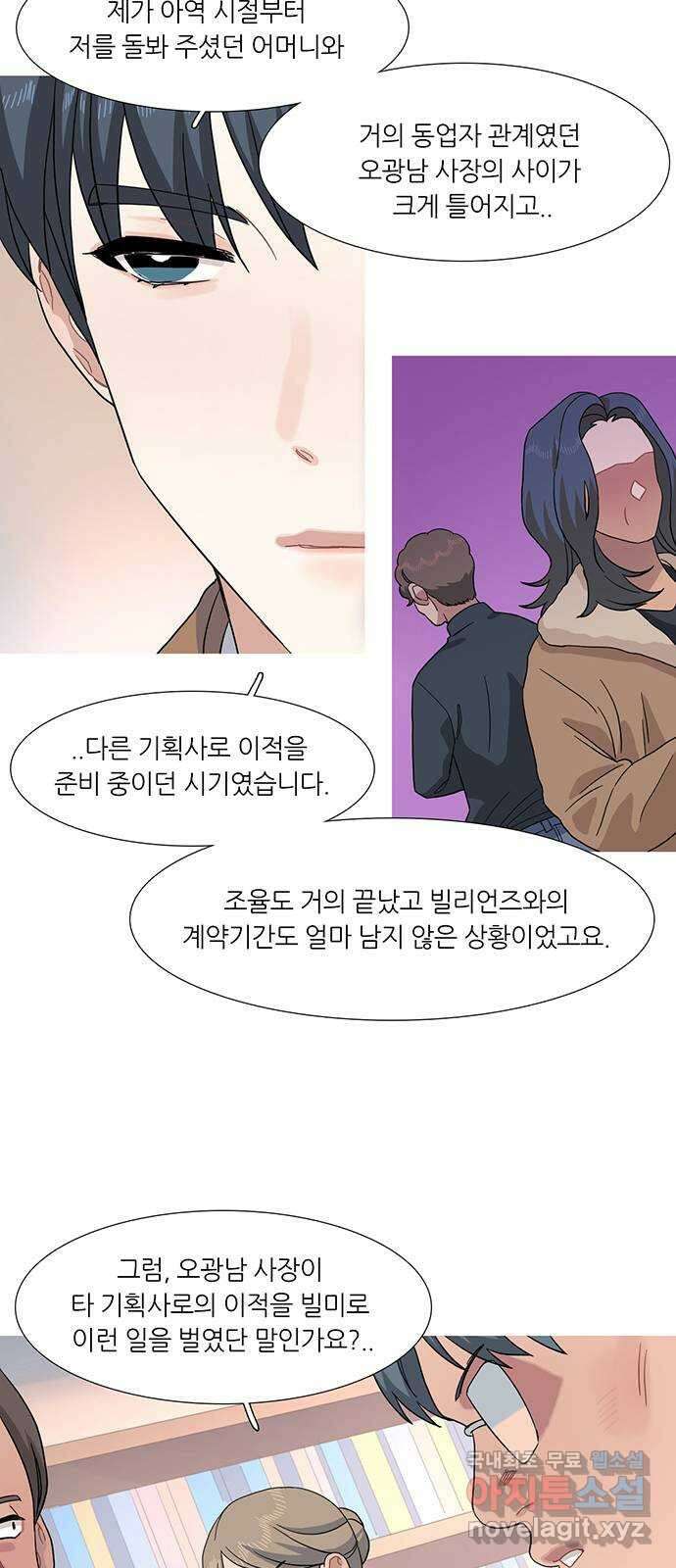 나의 작은 서점 74화 5